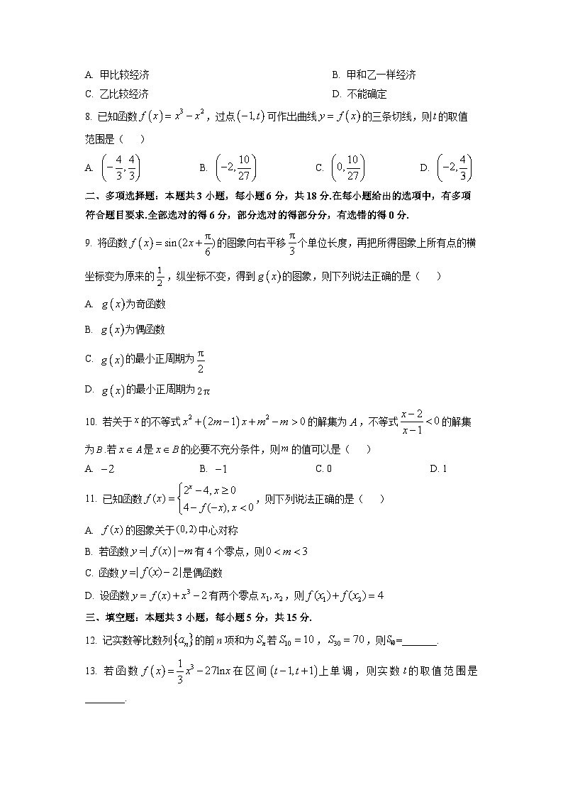 山东省济宁市2026届高三上学期期中教学质量检测数学试卷（学生版）第2页