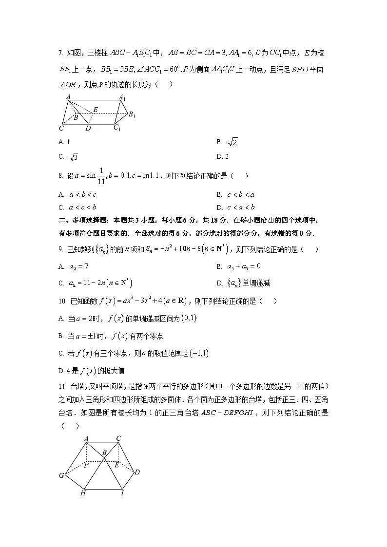 山西省太原市2026届高三上学期期中学业诊断数学试卷（学生版）第2页