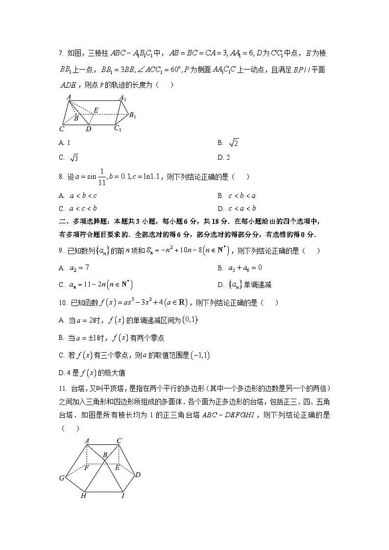 山西省太原市2026届高三上学期期中学业诊断数学试卷（学生版）第2页