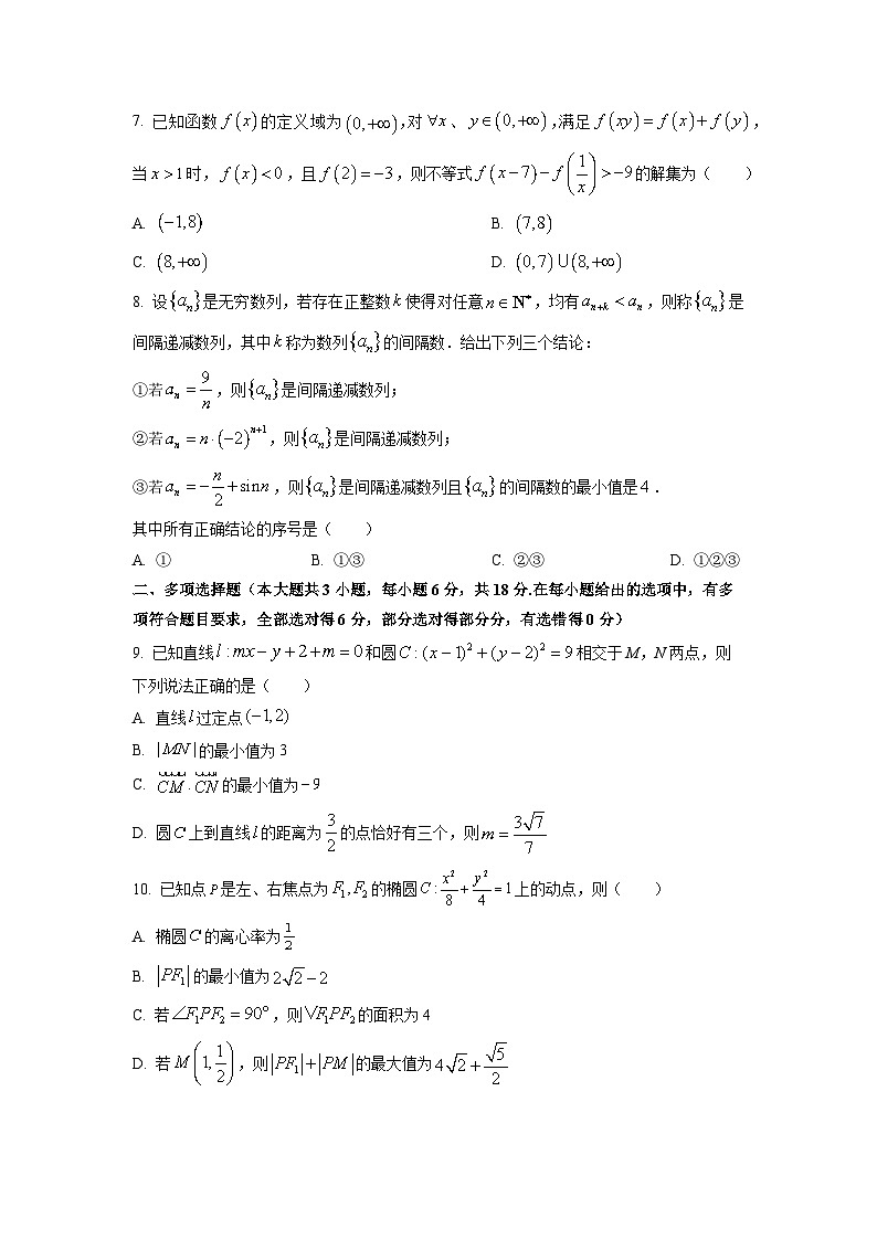 山东省部分学校2026届高三上学期11月第一次联合检测数学试卷（学生版）第2页