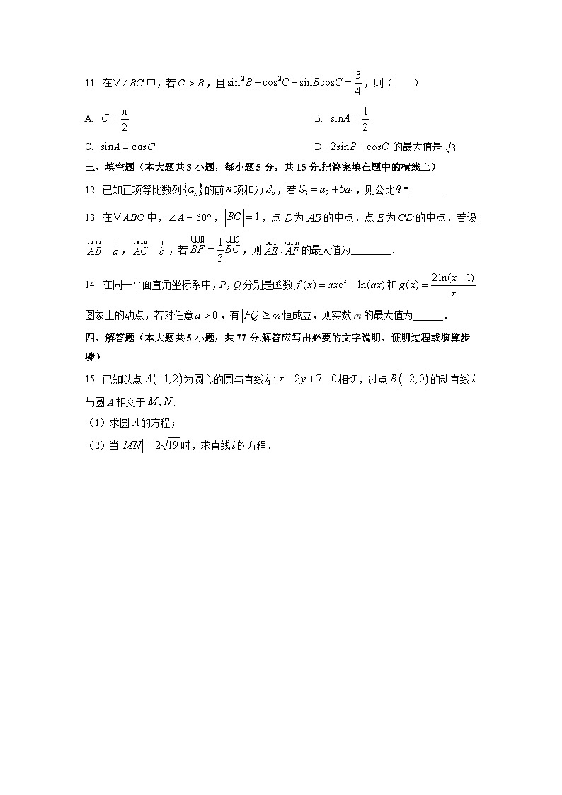 山东省部分学校2026届高三上学期11月第一次联合检测数学试卷（学生版）第3页