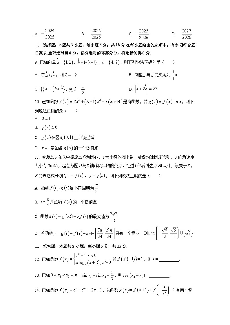 山东省济宁市邹城市2026届高三上学期期中教学质量检测数学试卷（学生版）第2页