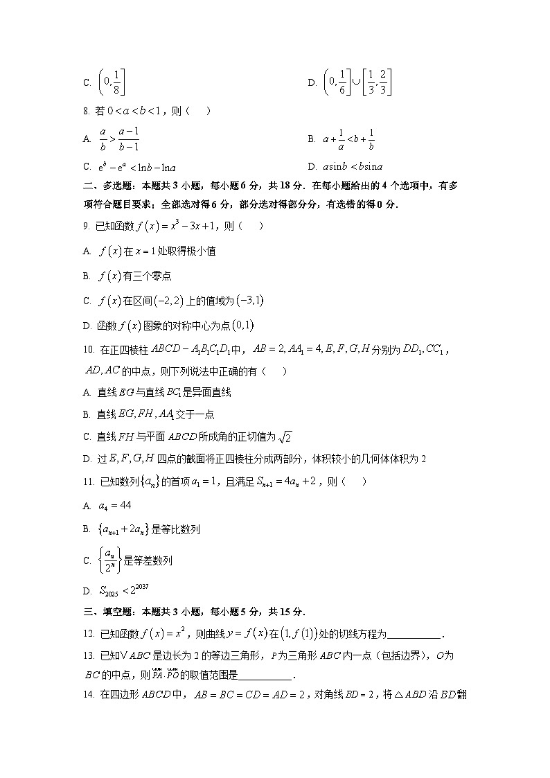 山东省德州市2026届高三上学期期中考试数学试卷（学生版）第2页