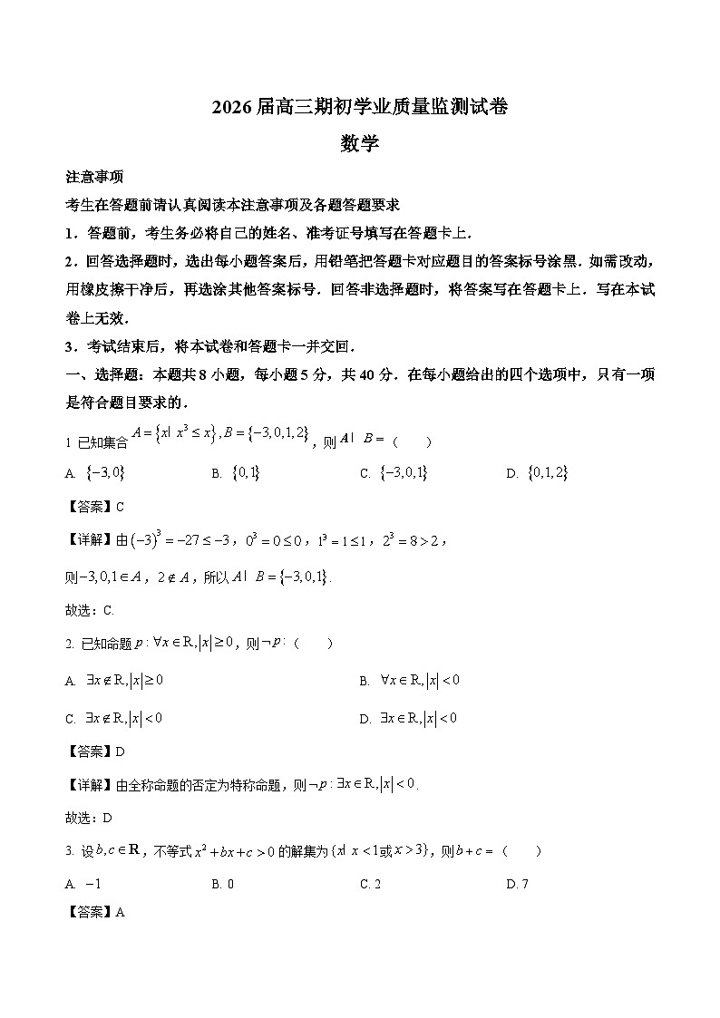 江苏省南通市海安市2026届高三上学期期初学业质量监测 数学试卷（含答案）第1页