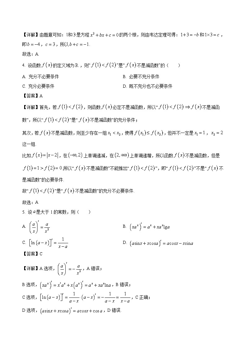 江苏省南通市海安市2026届高三上学期期初学业质量监测 数学试卷（含答案）第2页
