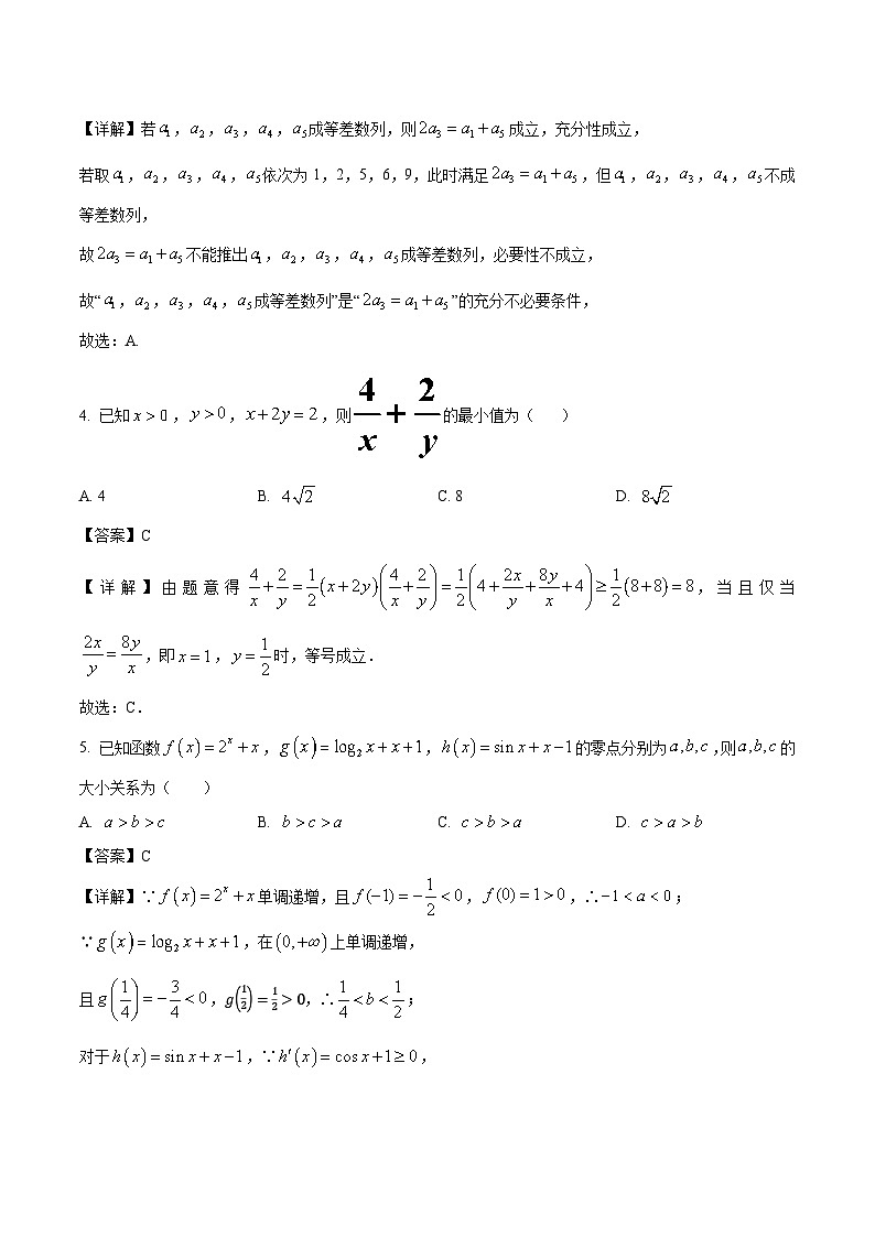 河北省部分重点高中2026届高三上学期开学学情检测 数学试卷（含答案）第2页