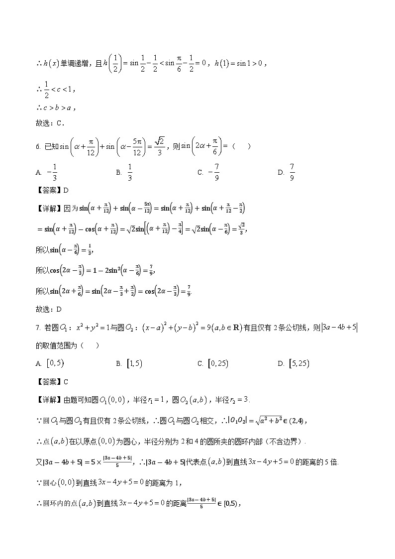 河北省部分重点高中2026届高三上学期开学学情检测 数学试卷（含答案）第3页