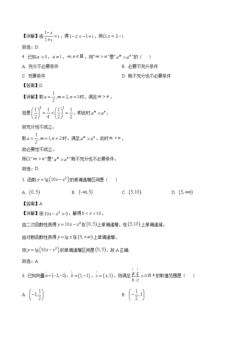 山西省太原市部分重点高中2026届高三上学期9月质量检测 数学试卷（含答案）第2页
