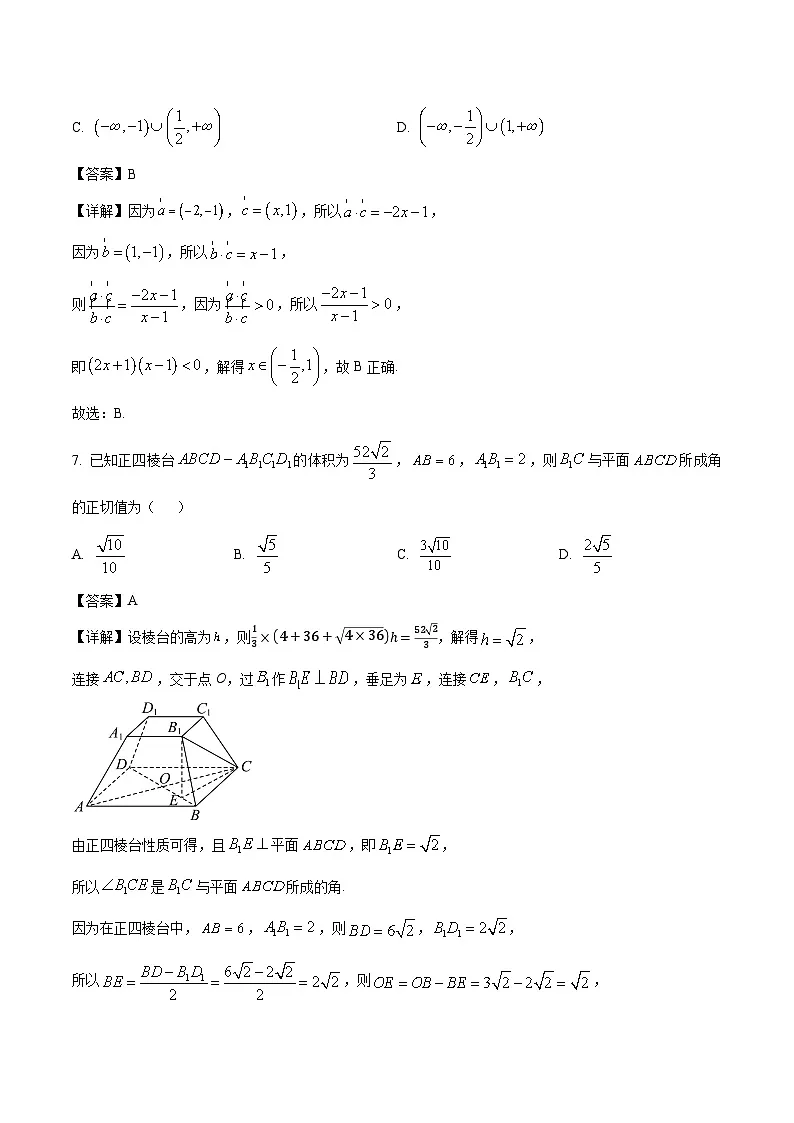山西省太原市部分重点高中2026届高三上学期9月质量检测 数学试卷（含答案）第3页