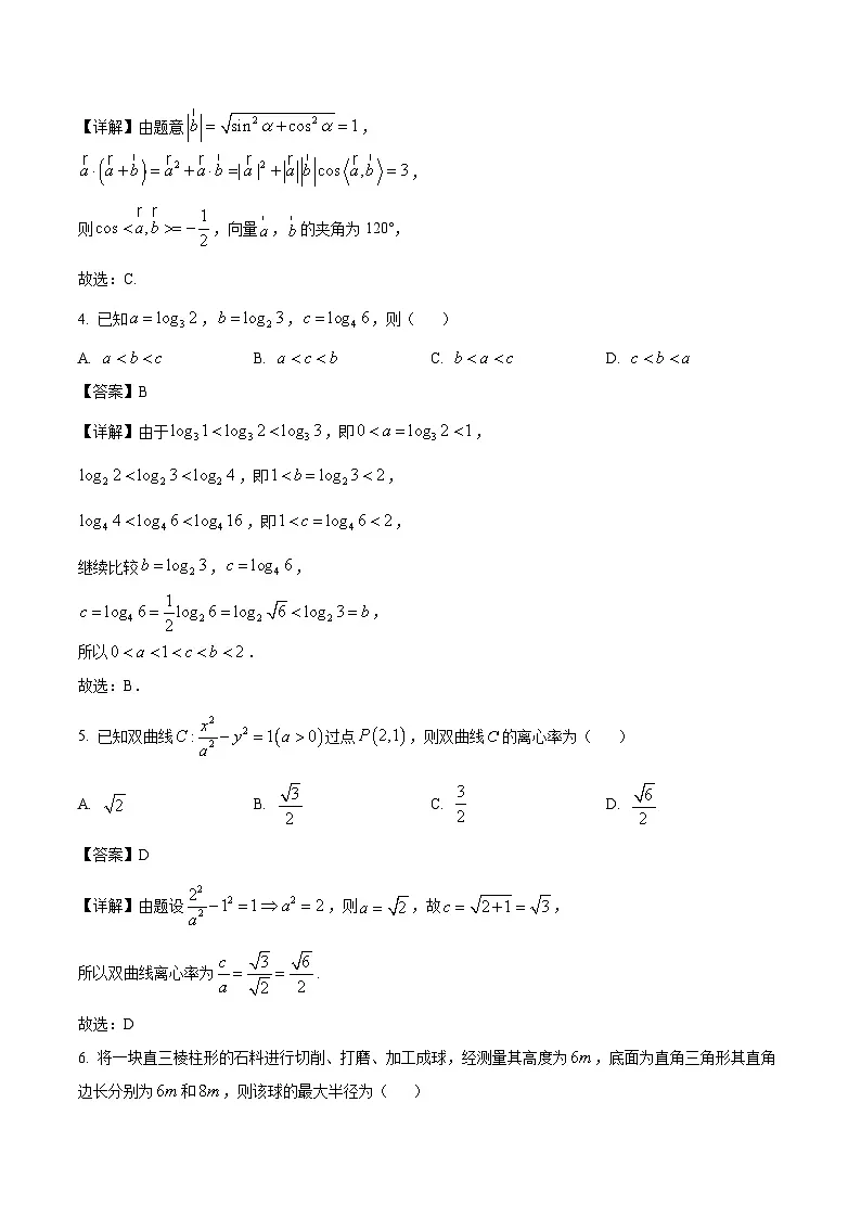 安徽省皖江名校联盟2026届高三上学期9月开学考试 数学试卷（含答案）第2页