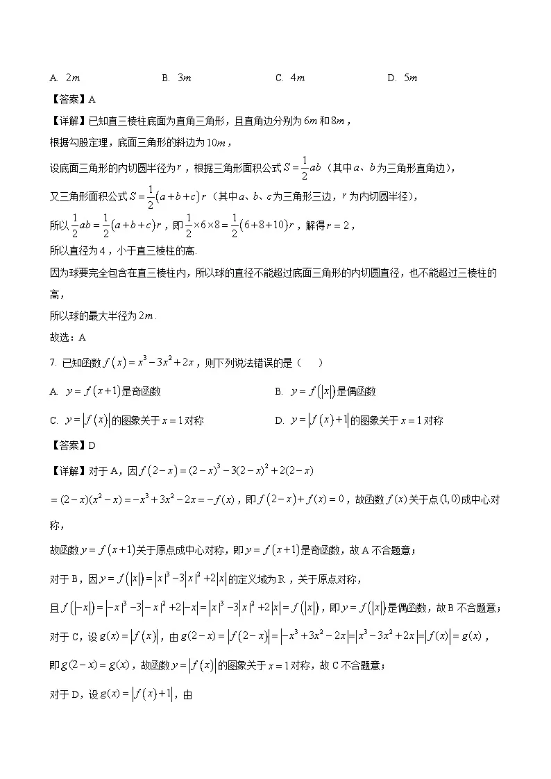 安徽省皖江名校联盟2026届高三上学期9月开学考试 数学试卷（含答案）第3页