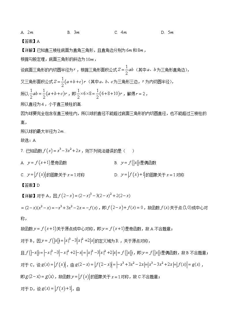 安徽省皖江名校联盟2026届高三上学期9月开学考试 数学试卷（含答案）第3页