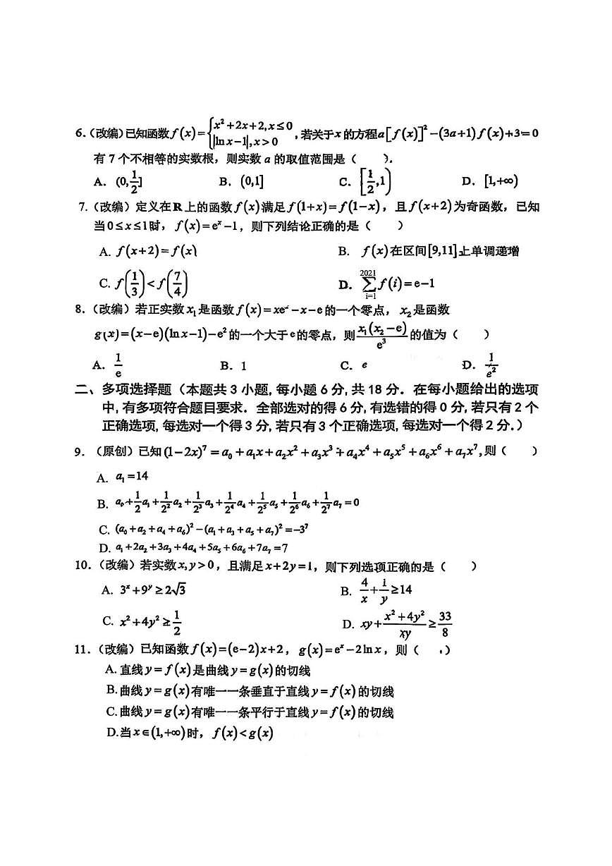 重庆市七校联盟2026届高三上学期第一次适应性考试 数学试卷（PDF图片版）（含答案）第2页