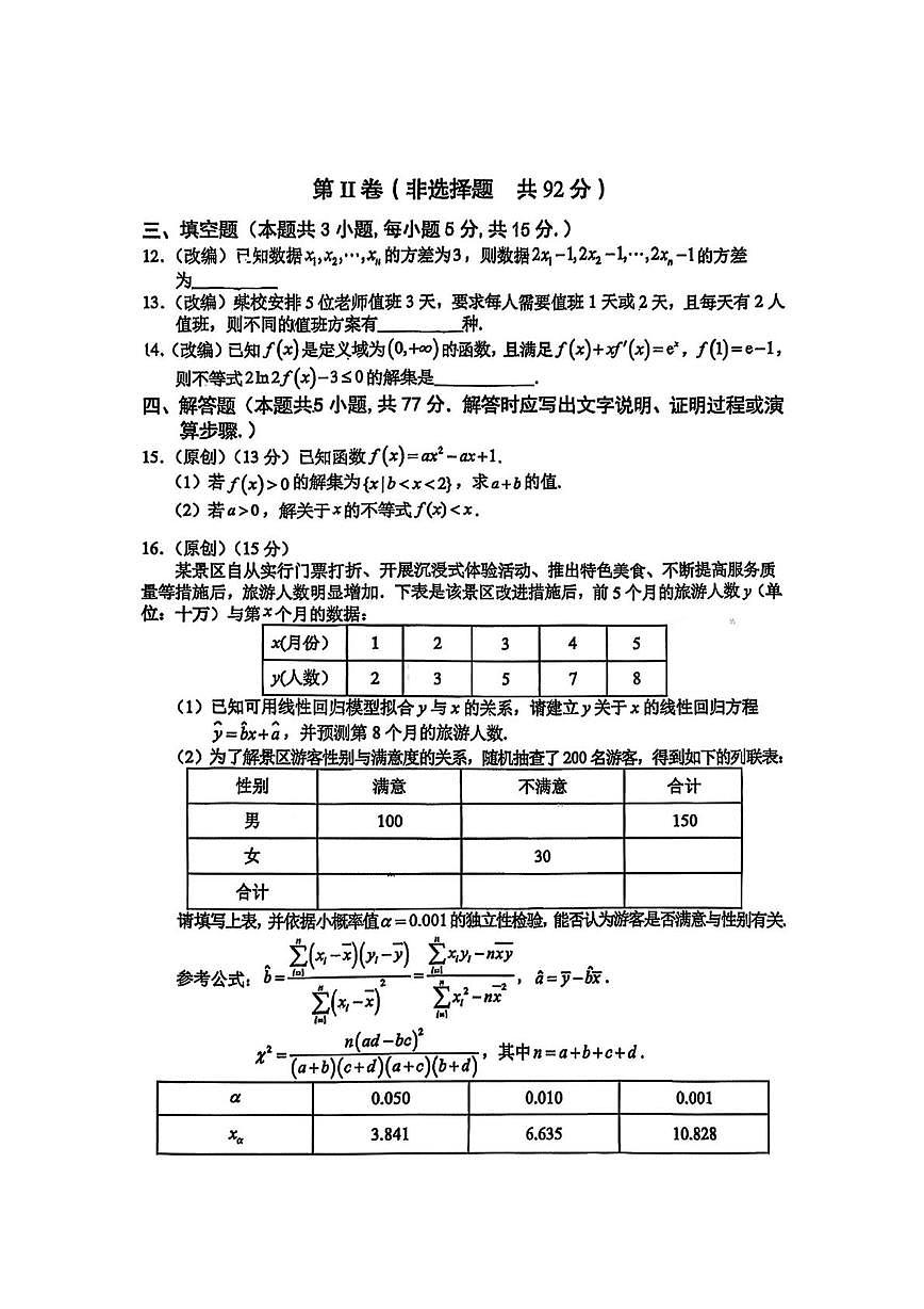 重庆市七校联盟2026届高三上学期第一次适应性考试 数学试卷（PDF图片版）（含答案）第3页