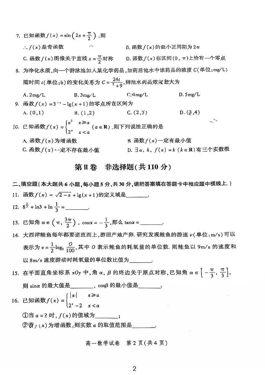 2025北京平谷高一（上）期末数学试卷   有答案第2页