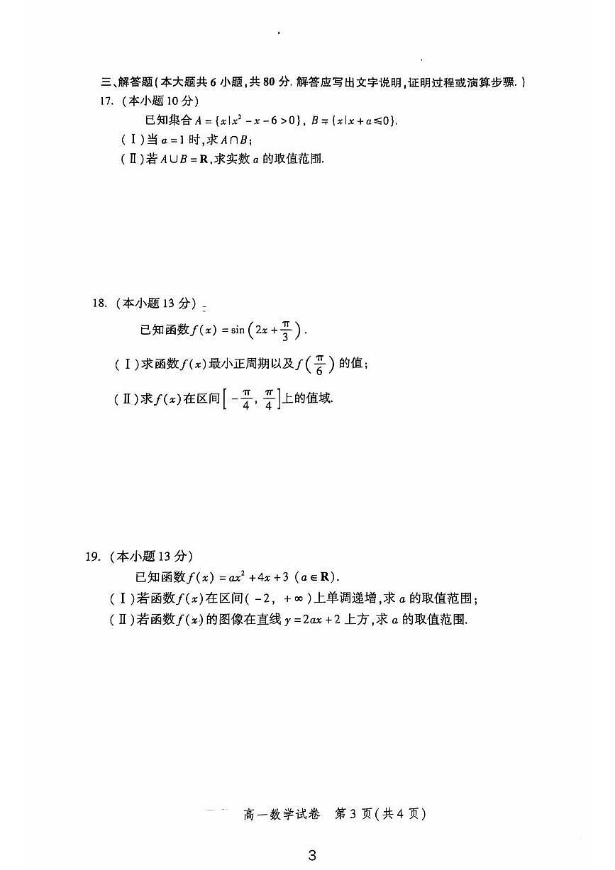2025北京平谷高一（上）期末数学试卷   有答案第3页