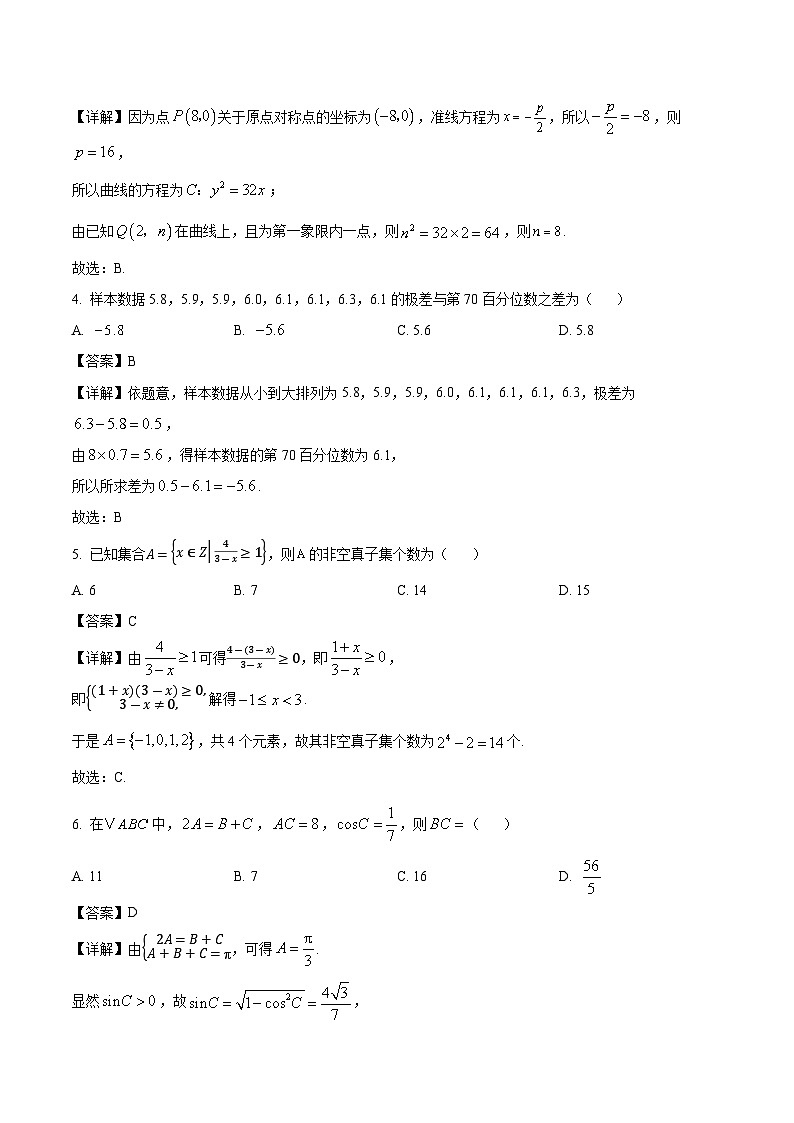 四川省大数据联盟2026届高三上学期入学摸底考试 数学试卷（含答案）第2页