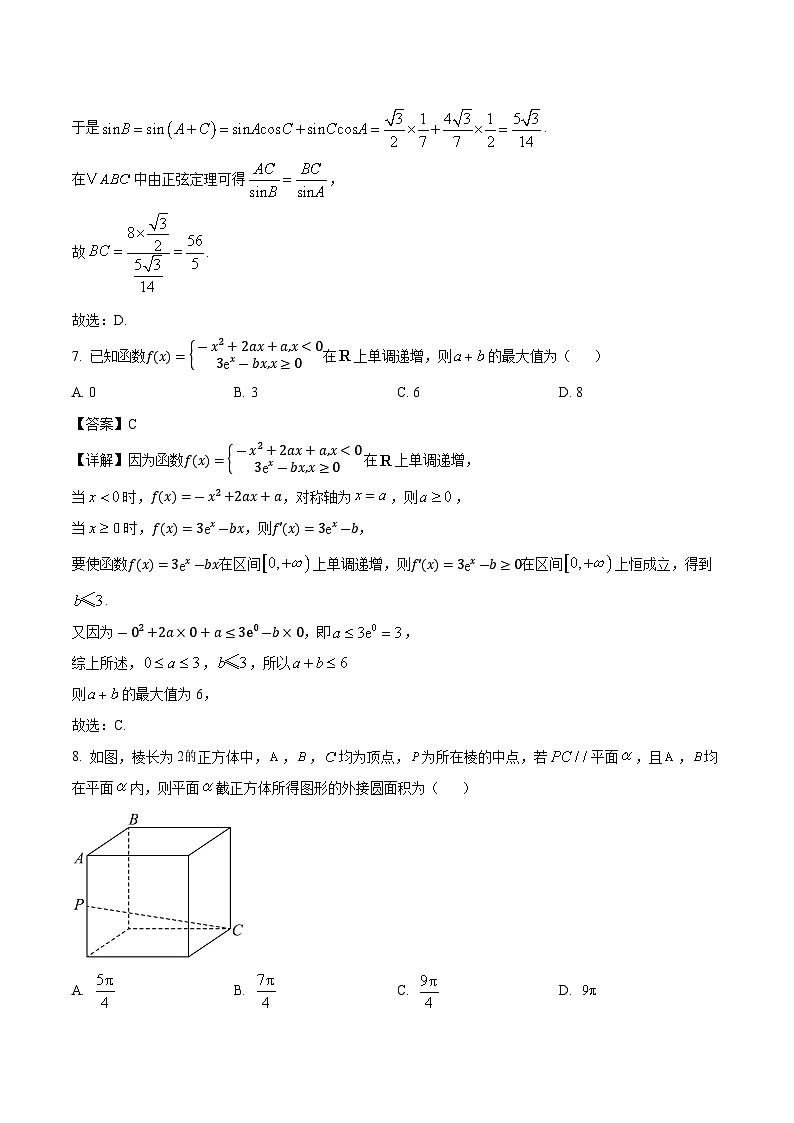 四川省大数据联盟2026届高三上学期入学摸底考试 数学试卷（含答案）第3页