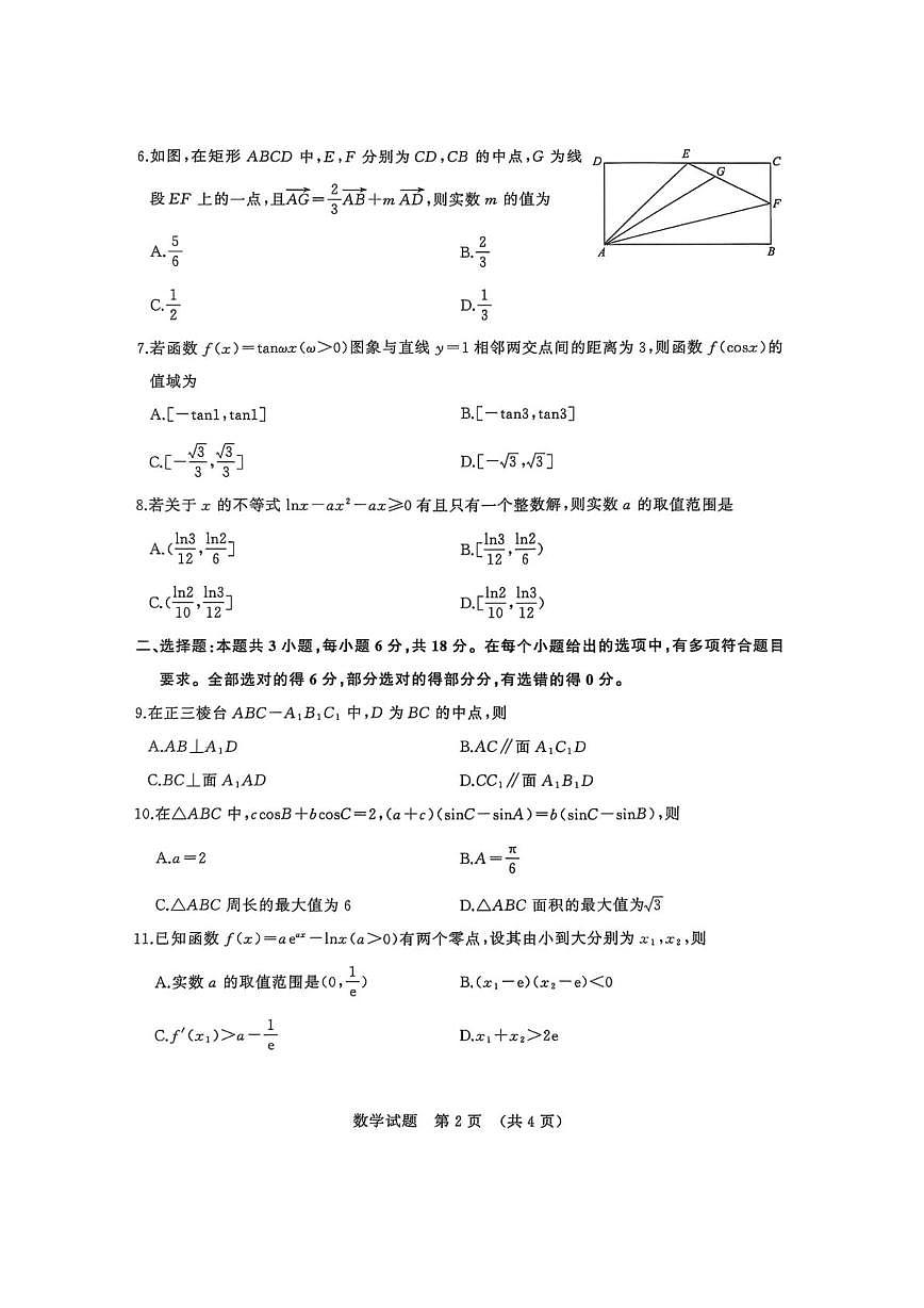 山东省名校考试联盟2026届高三上学期开学摸底考试 数学试卷（PDF图片版）（含答案）第2页