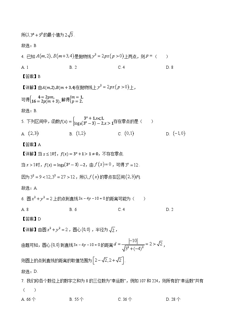 河北省保定市部分重点高中2026届高三上学期开学考试  数学试卷（含答案）第2页