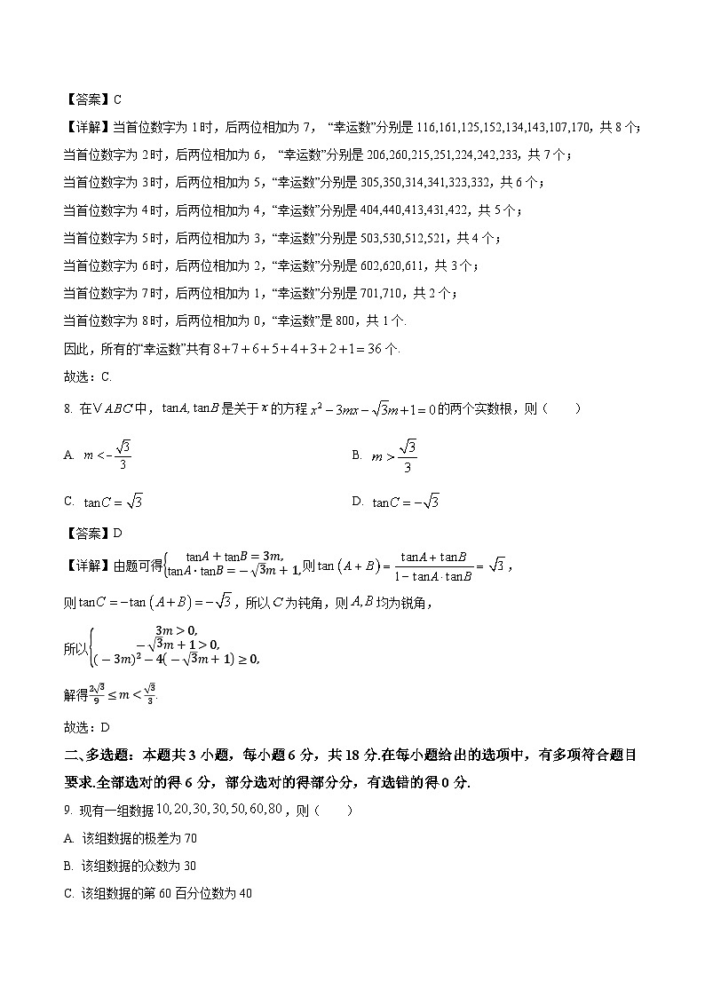 河北省保定市部分重点高中2026届高三上学期开学考试 数学试卷（含答案）第3页