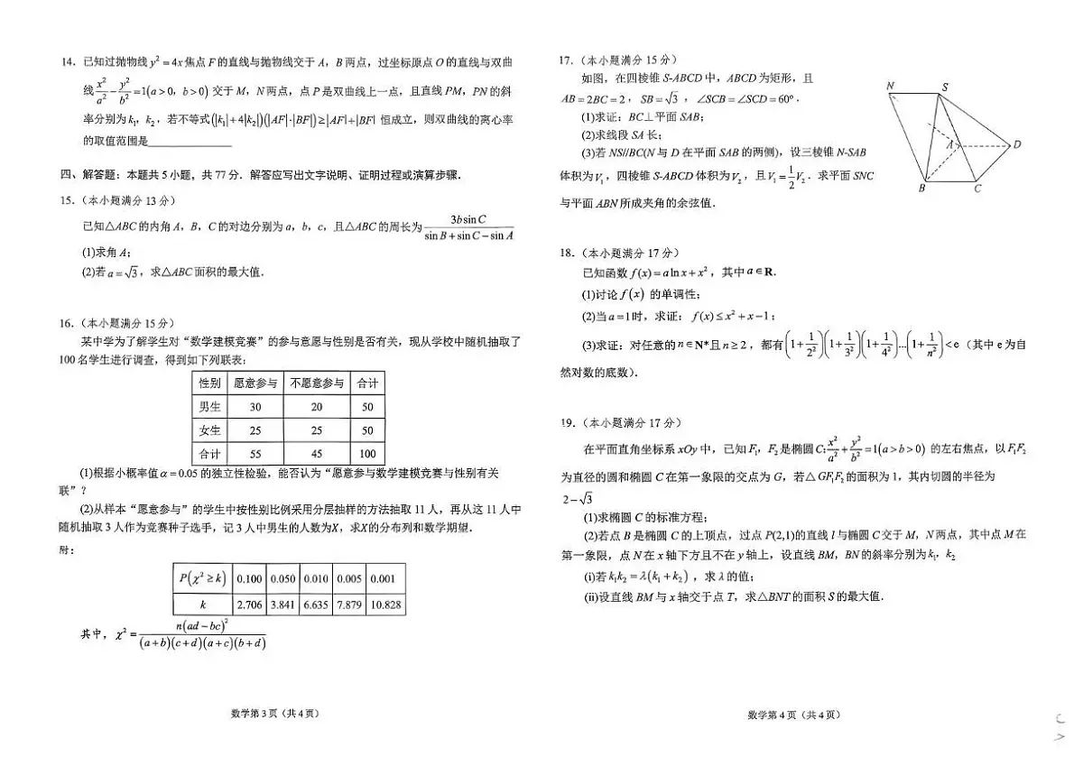辽宁省鞍山市普通高中2026届高三上学期第一次质量监测 数学试卷（PDF图片版）（含答案）第2页