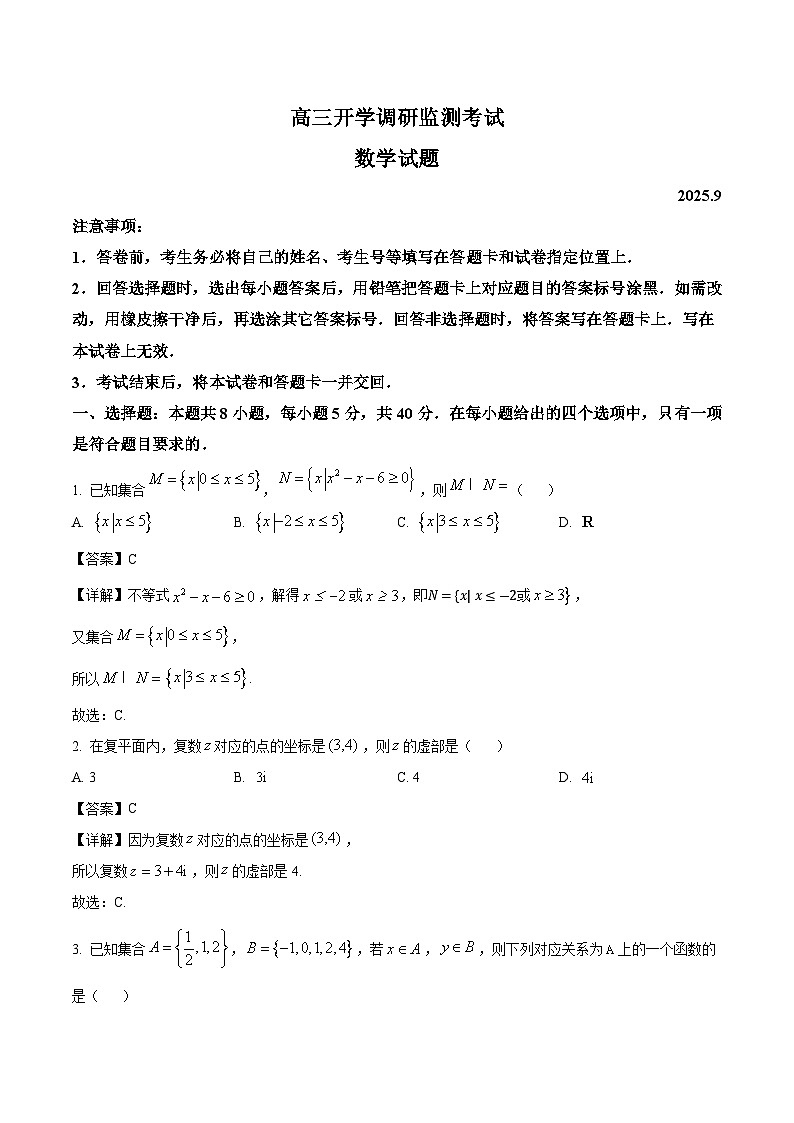 山东省潍坊市2026届高三上学期开学调研监测考试 数学试卷（含答案）第1页