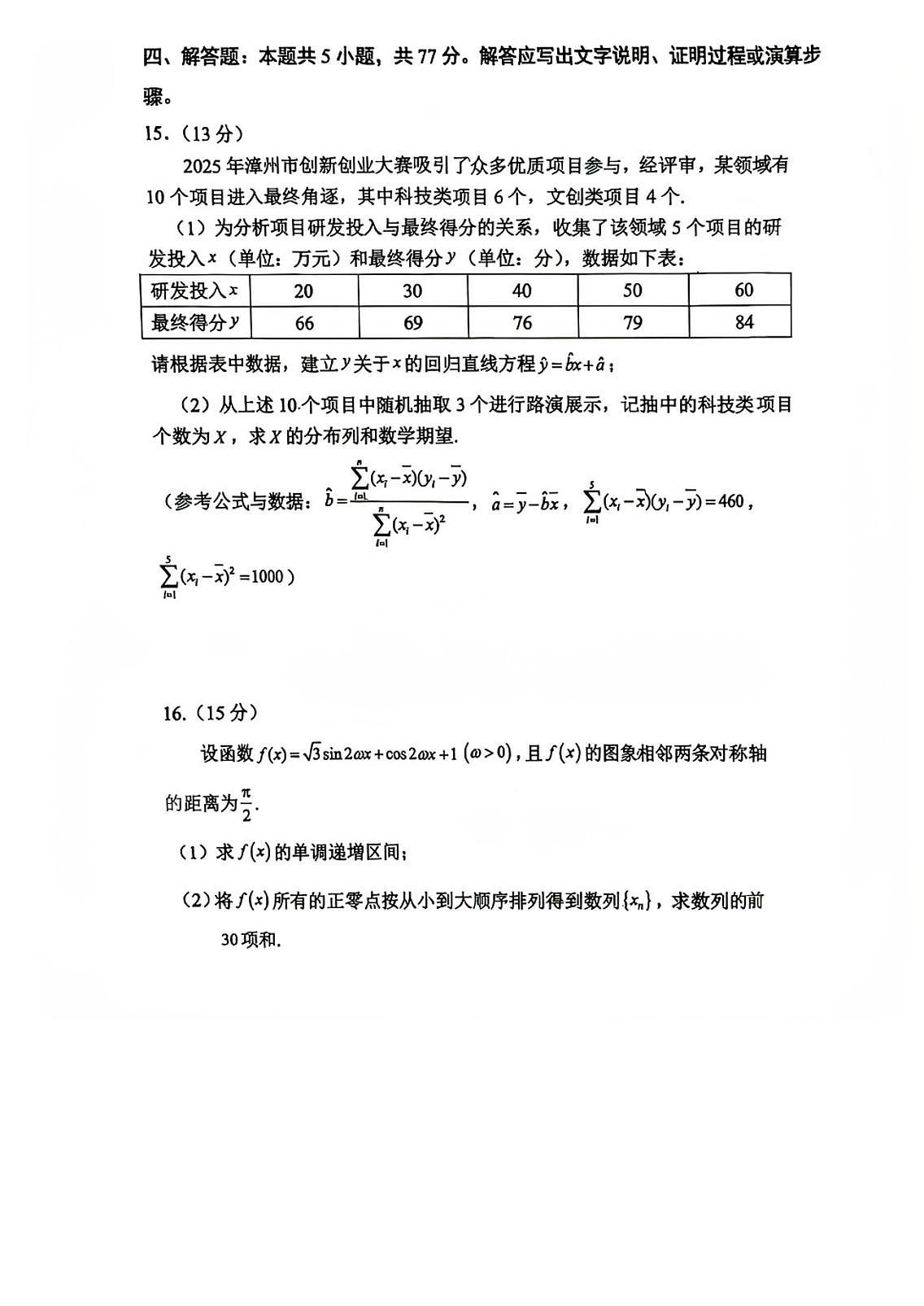 福建省漳州市2026届高三上学期第一次教学质量检测 数学试卷（PDF图片版）（含答案）第3页