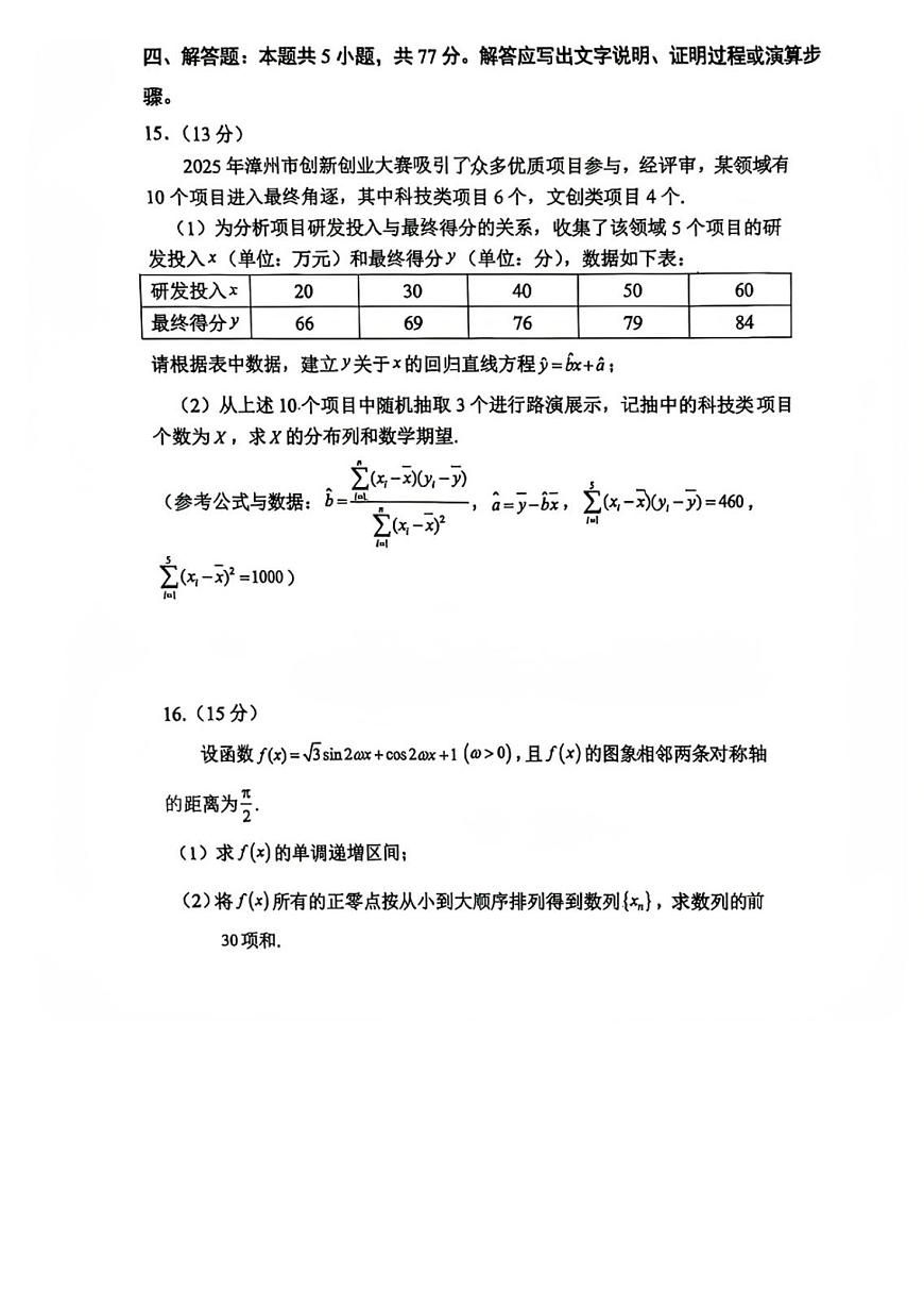 福建省漳州市2026届高三上学期第一次教学质量检测 数学试卷（PDF图片版）（含答案）第3页
