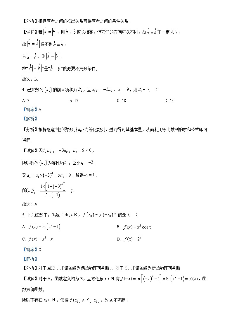 北京市丰台区高三上学期1月期末练习数学试题（解析版）-A4第2页