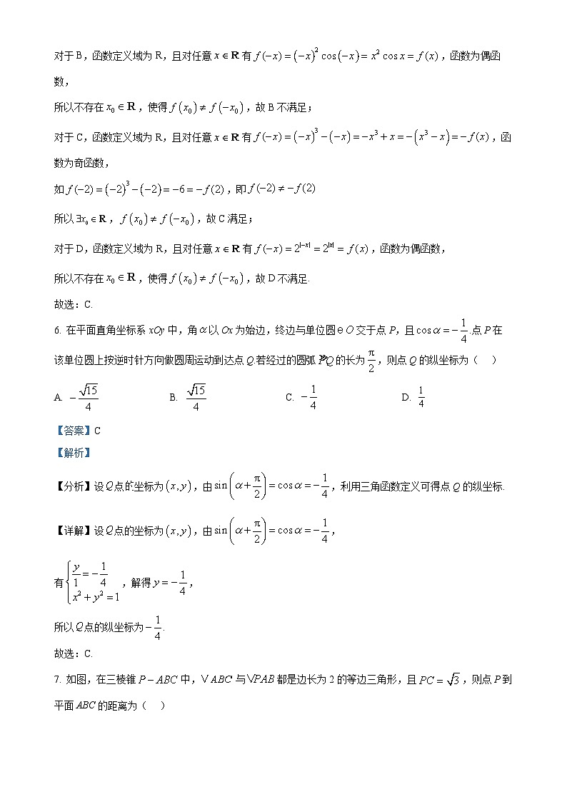 北京市丰台区高三上学期1月期末练习数学试题（解析版）-A4第3页