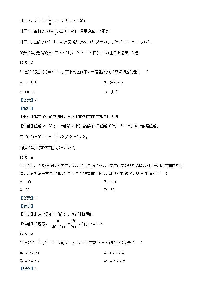北京市海淀区高一上学期期末练习数学试题（解析版）-A4第2页