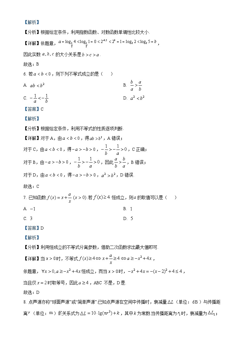 北京市海淀区高一上学期期末练习数学试题（解析版）-A4第3页