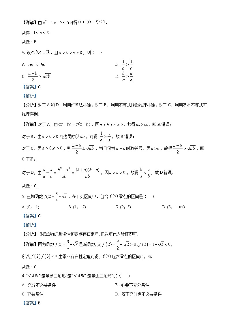北京市密云区高一上学期期末考试数学试题（解析版）-A4第2页