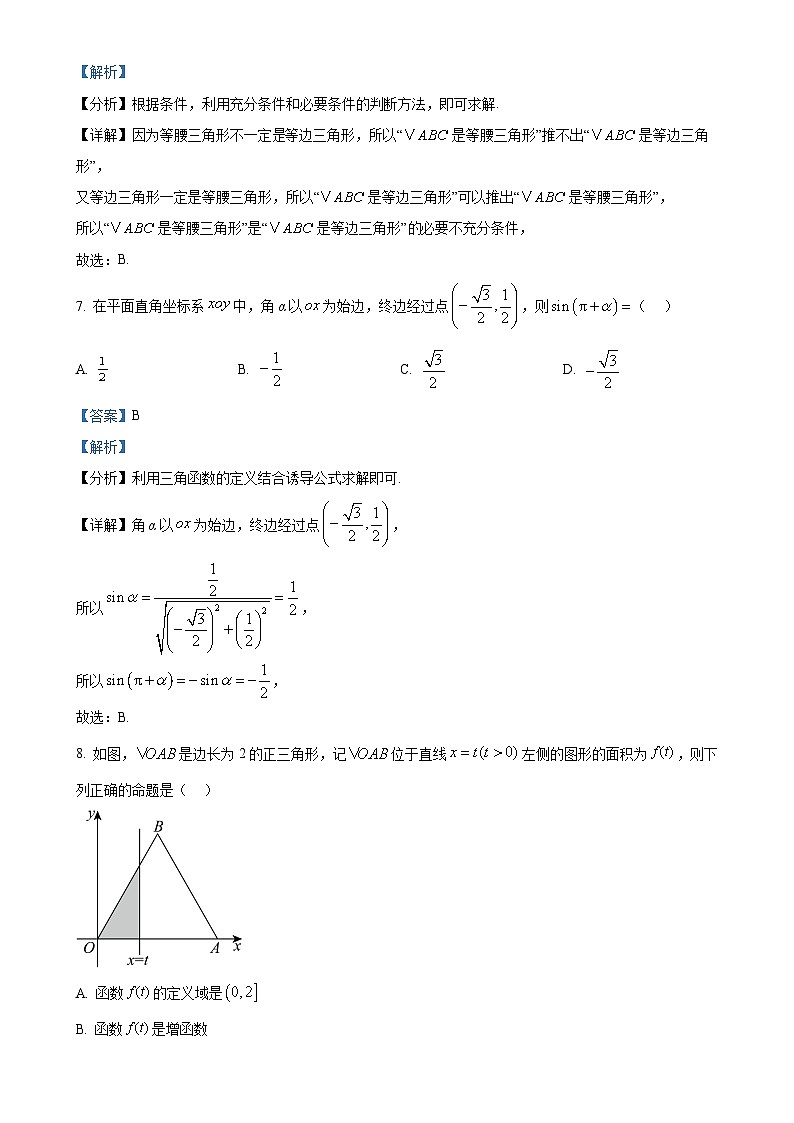 北京市密云区高一上学期期末考试数学试题（解析版）-A4第3页