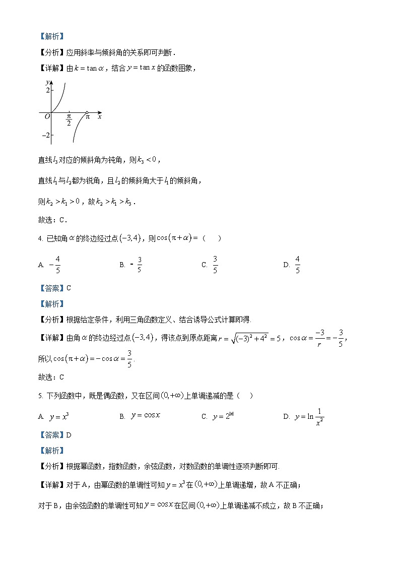北京市顺义区第一中学高三上学期期中考试数学试卷（解析版）-A4第2页