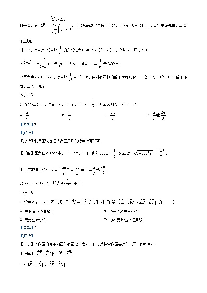北京市顺义区第一中学高三上学期期中考试数学试卷（解析版）-A4第3页