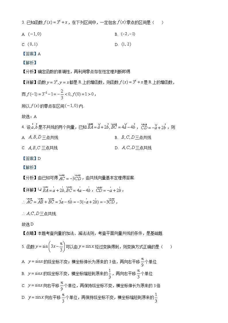 北京市首都师范大学附属中学高一上学期期末数学试题（解析版）-A4第2页