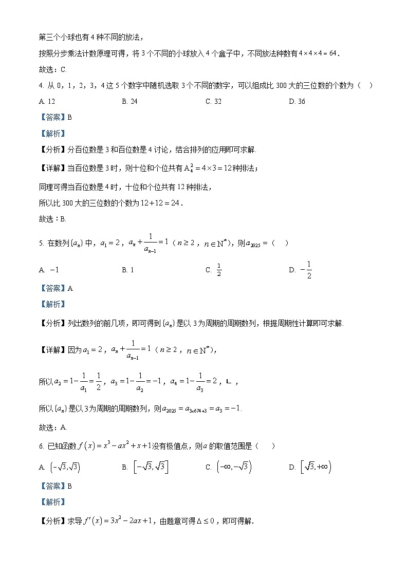 北京市顺义区第二中学高二下学期期中考试数学试卷（解析版）-A4第2页