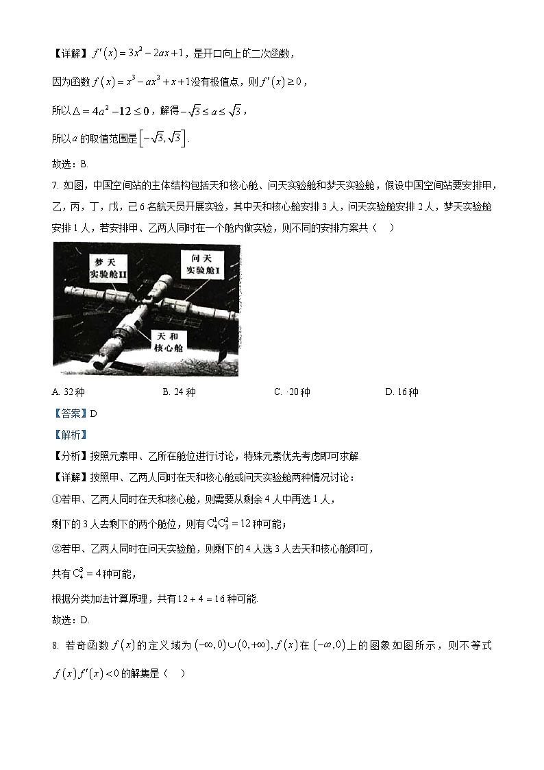 北京市顺义区第二中学高二下学期期中考试数学试卷（解析版）-A4第3页