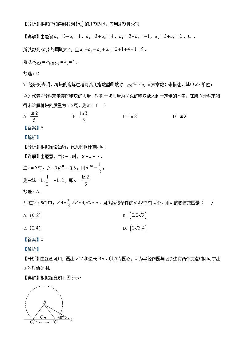 北京市清华大学附属中学高一下学期期中考试数学试卷（解析版）-A4第3页