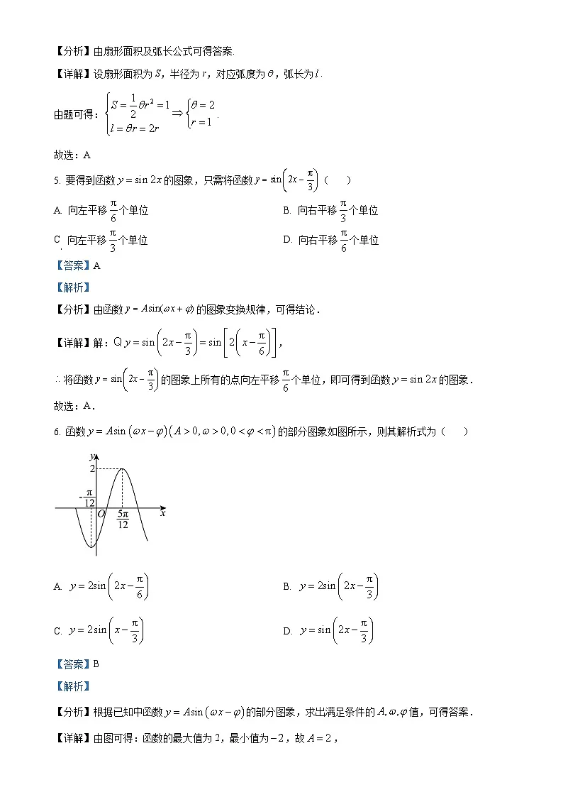 北京市人大附中石景山学校高一下学期期中考试数学试卷（解析版）-A4第2页