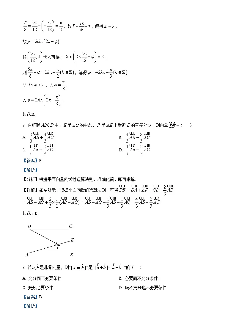 北京市人大附中石景山学校高一下学期期中考试数学试卷（解析版）-A4第3页