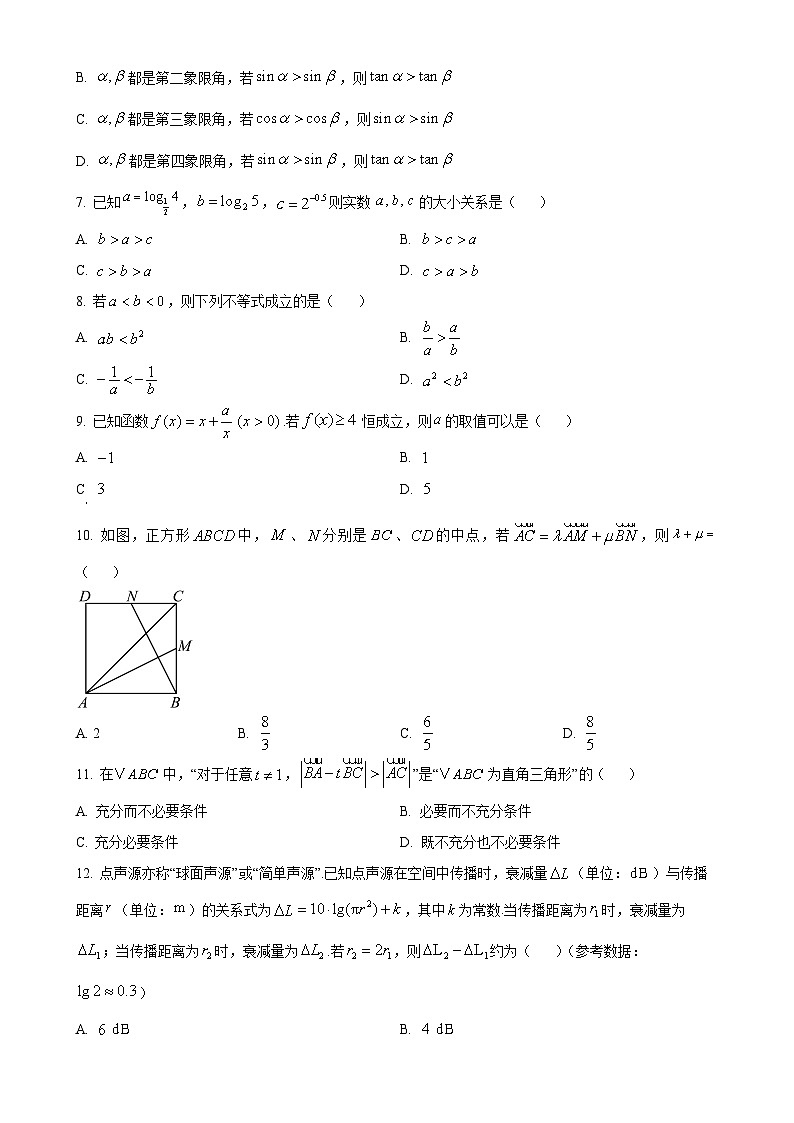 北京市首都师范大学附属中学高一上学期期末数学试题（原卷版）-A4第2页