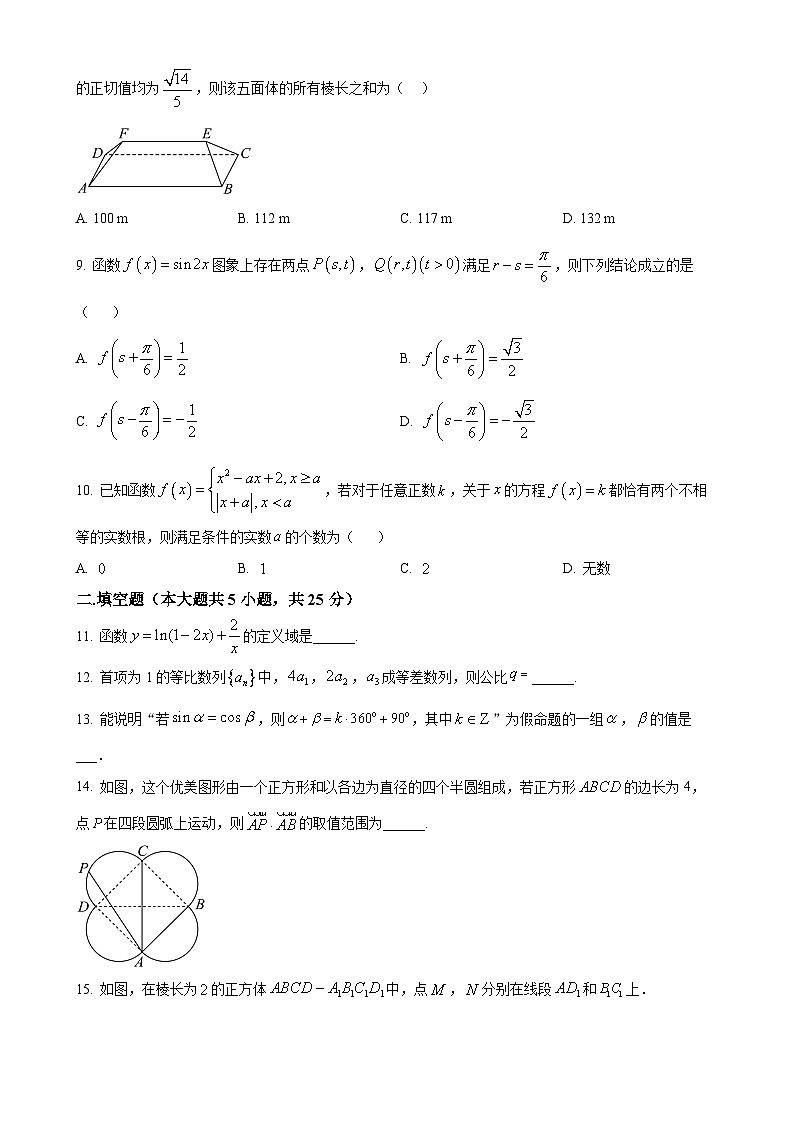 北京市顺义区第一中学高三上学期期中考试数学试卷（原卷版）-A4第2页