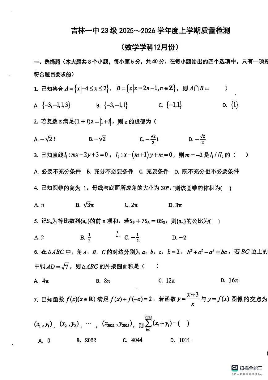 吉林省吉林市第一中学2025-2026学年高三上学期12月份质量检测数学试题第1页
