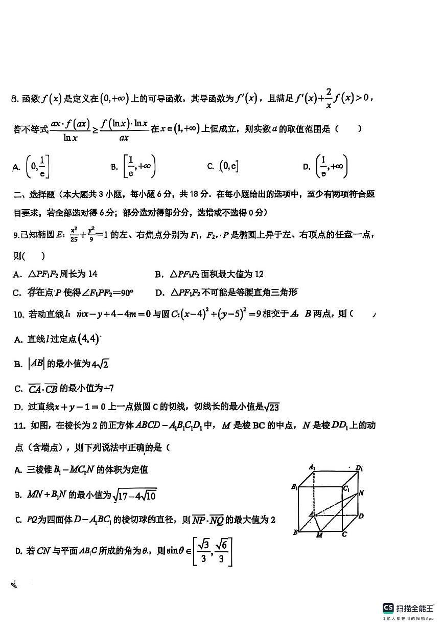 吉林省吉林市第一中学2025-2026学年高三上学期12月份质量检测数学试题第2页