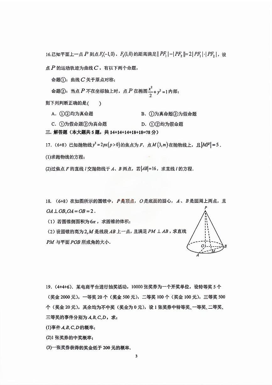 上海市上海大学附属中学2025-2026学年高二上学期12月诊断测试数学试卷第3页