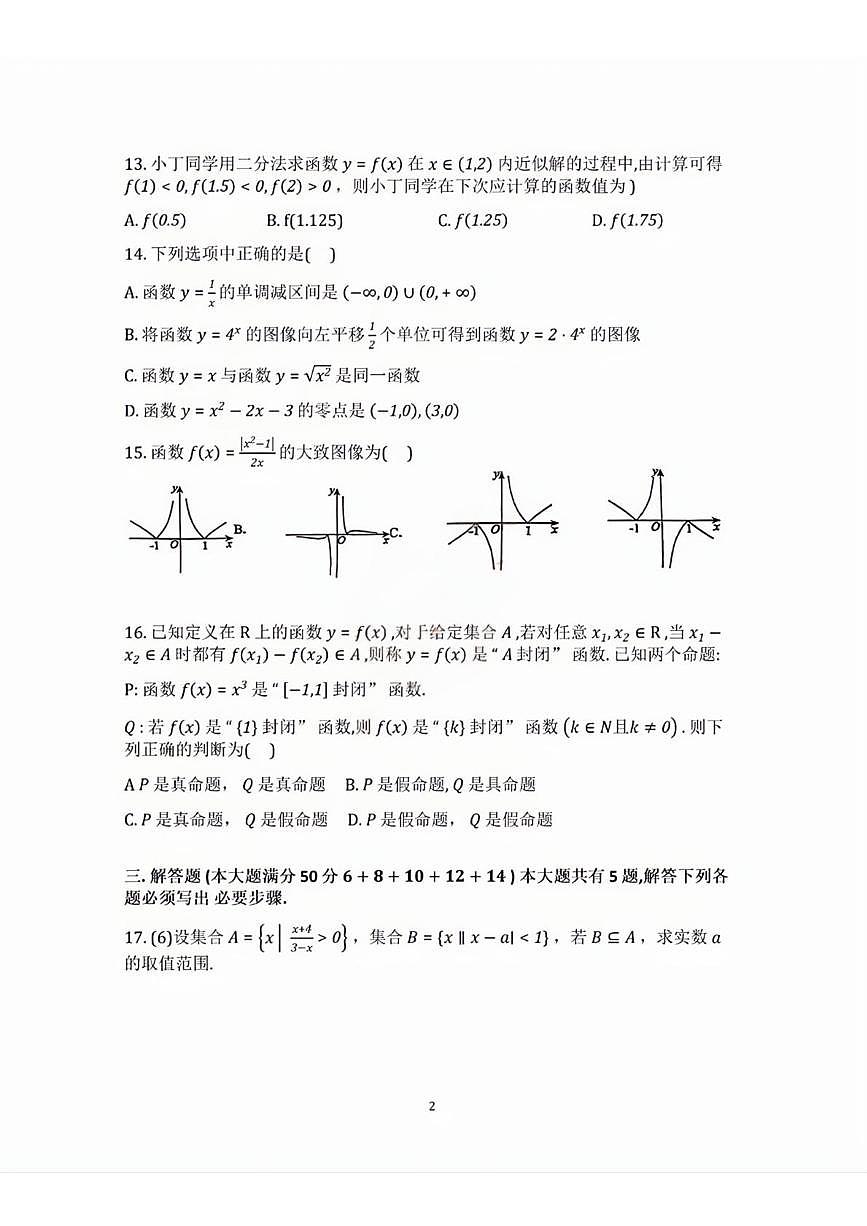 上海市上海大学市北附属中学2025-2026学年高一上学期12月诊断测试数学试卷第2页