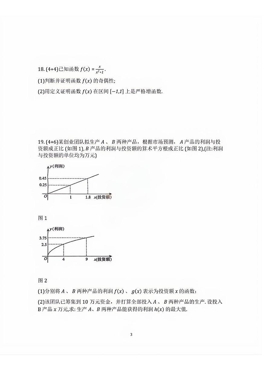 上海市上海大学市北附属中学2025-2026学年高一上学期12月诊断测试数学试卷第3页